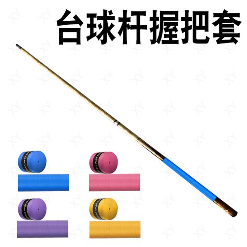 台球杆握把套美式专用防汗套九球球杆后把防滑硅胶皮套大小头通用