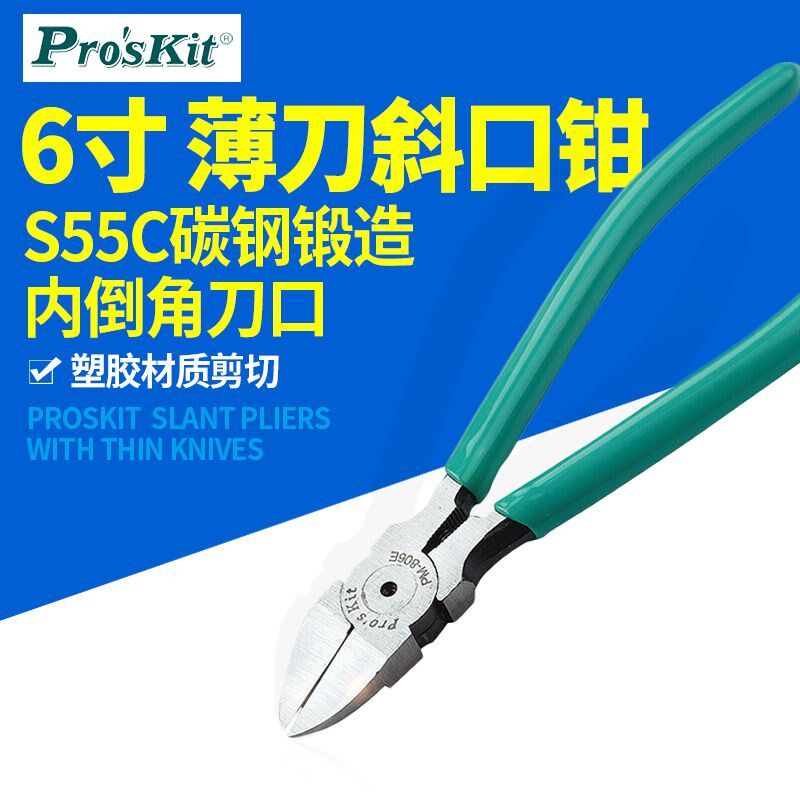 台湾宝工 PM-806E 6寸薄刀水口钳 斜嘴钳 斜口钳子 斜咀钳 电子剪