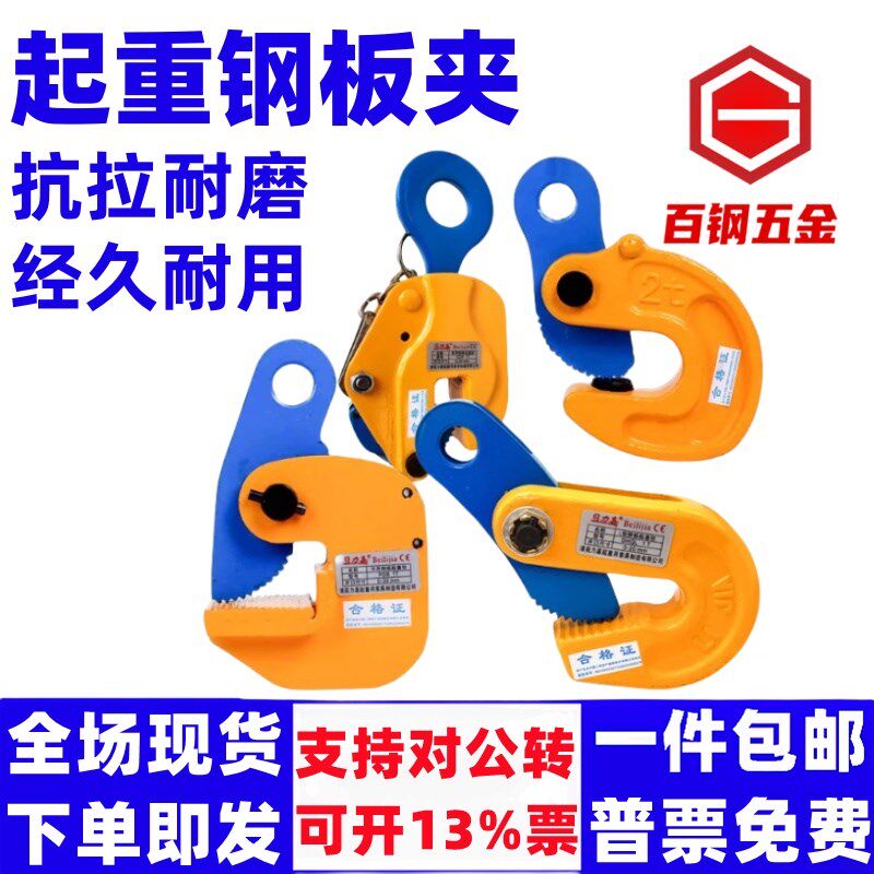 劲友钢板吊钳夹子模锻翻转起重钳夹钳吊钩吊具平吊钳吊板钩子夹具