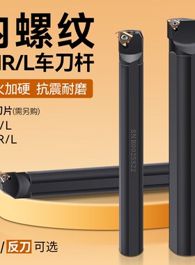内螺纹车刀杆车床刀具snr0008q16/0020r16/k11防震数控内孔螺纹刀