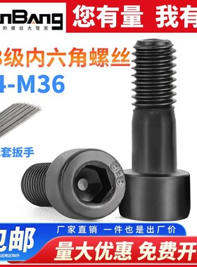 8.8级内六角螺丝套装组合高强度杯头螺钉M4M5M6M8M10M12M14M16M20