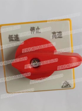 钻铣床摇臂钻床三节四节HZ5B-10/3/4组合开关正反转高低速开关