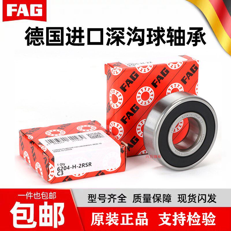 德国进口FAG轴承 6007 6008 6009 6010 6011 6012 6013-C-2Z-2RSR