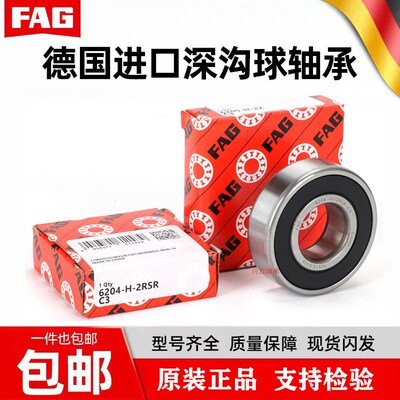 德国进口FAG轴承 6007 6008 6009 6010 6011 6012 6013-C-2Z-2RSR