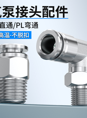 304不锈钢气管快速接头配件PC8-02/03八毫米空压机接头PL直角弯头