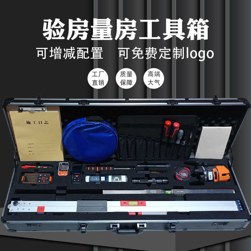 验房量房工具套装组合装2米靠尺水平尺装修公司质检专用墙体探测