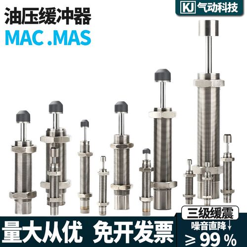 液压油压缓冲器MAS/MAC/1008/1210/1410/1612/2016/2530/2725LMSH