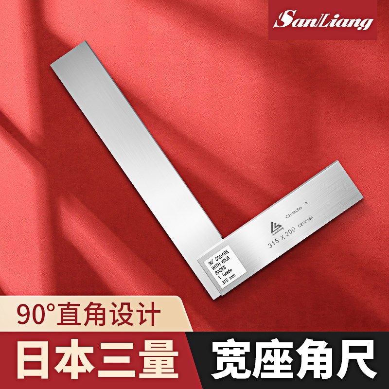 日本三量宽座角尺90度1级木工尺角度尺精密角尺碳钢直角尺高精度
