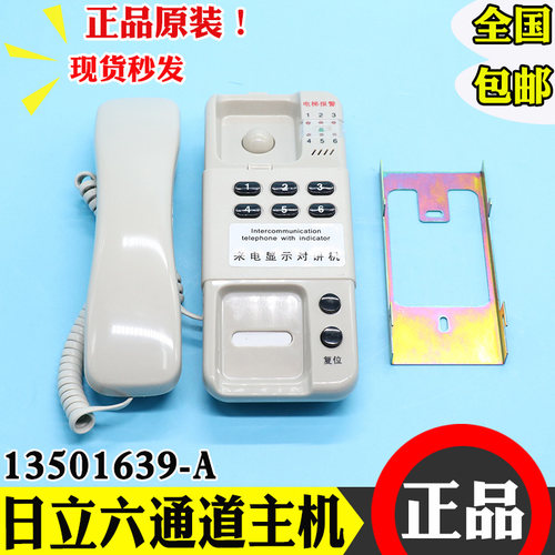 日立对讲主机DJ-A 13501639-A B 6V电梯24V监控室6信道LD66S 246S