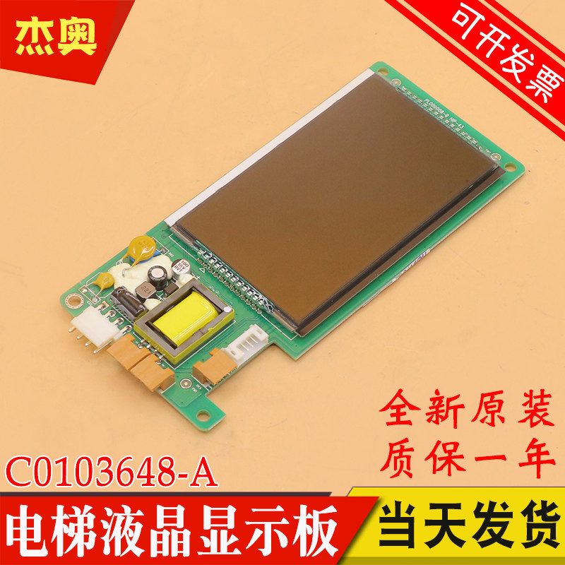 日立电梯液晶外呼显示板C0103648-A EHLC-HIP-43-A黑底白字外招板