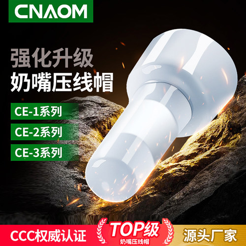 尼龙奶嘴压线帽快速接线端子电线接线端子闭端子灯具接线帽CE-2