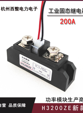H3300ZD固态继电器200A长条型SSR-H3200ZE H3400N直流12VDC 150A