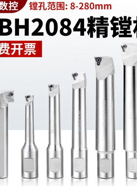 数控可微调精镗刀杆NBH2084精镗套装sbj2020抗震加硬加长镗孔刀杆