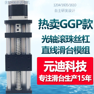 热卖GGP精密滚珠丝杆直线导轨滑台模组双光轴电动滑轨工作台包邮