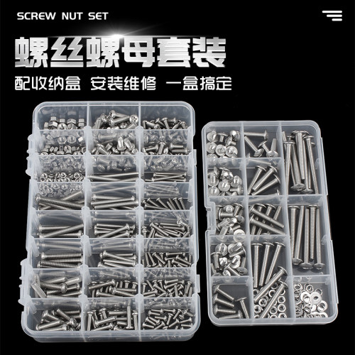 螺丝螺母大全沉头十字圆头螺钉不锈钢内六角螺栓平垫家用盒子套装