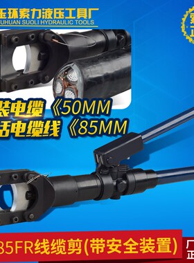 CPC-85A整体式液压电缆剪刀 手动线缆剪 切断钳 液压线缆剪线钳