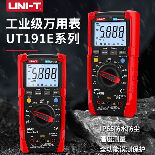优利德UT191E数字万用表多功能高精度防水防尘防摔自动量程万能表