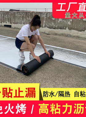 平房屋顶防水补漏材料楼顶贴胶房顶牛油毛毡sbs自粘沥青防水卷材