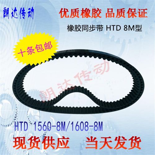 高品质橡胶同步皮带HTD1560-8M/1608-8M/8M1560/8M1608规格齐全
