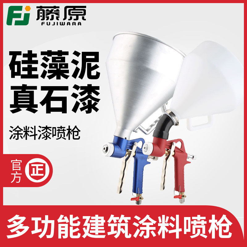 藤原真石漆喷枪硅藻泥 多功能建筑涂料泥砂浆喷漆枪浮雕漆弹涂枪