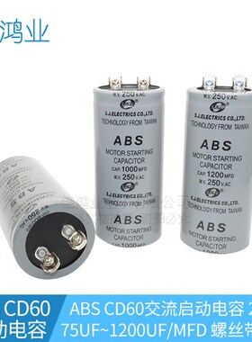 CD60 ABS 马达电机启动电容 75UF~1200UF 250V 螺丝带端子150MFD