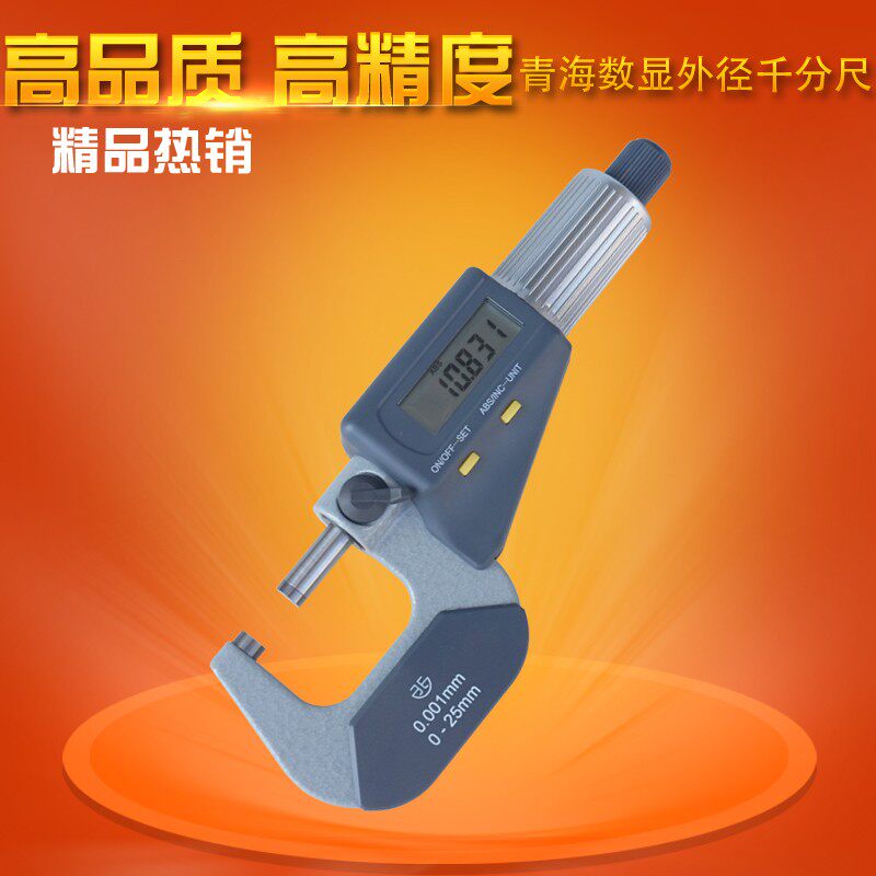 青海青量数显外径千分尺电子分厘卡0-25/25-200mm0.001螺旋测微器