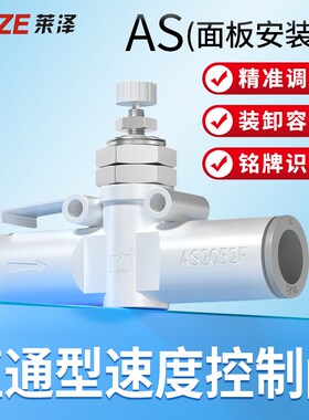 隔板安装式调速接头节流阀气缸速度控制阀AS1001F/2052F-4/6/8-3