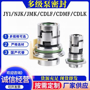 机械密封JY1/CDLA/NJK/CDLF/JMK-12/14/16/18/22/32/36南方泵专用