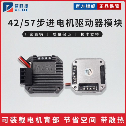 42/57步进电机驱动器模块一体化驱动器装电机背部一体机带散热壳