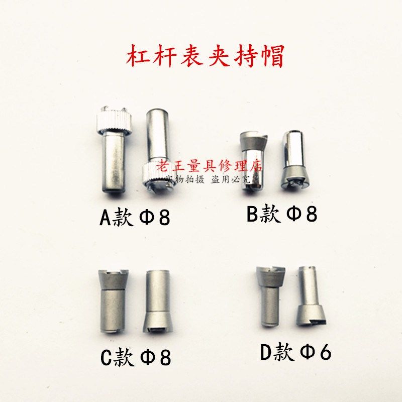 杠杆百分千分表6/8mm夹持杆夹持帽轴套三丰和国产杠杆表量具配件