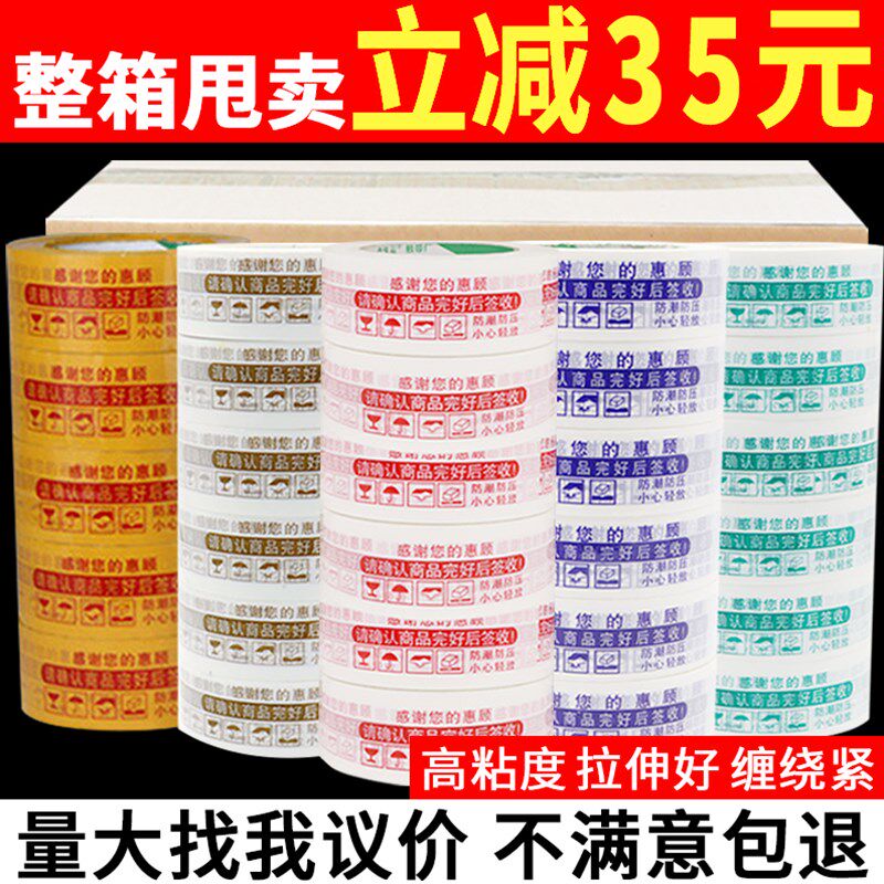 淘宝警示语胶带快递打包胶纸封箱透明胶带大卷封口胶布整箱批定制