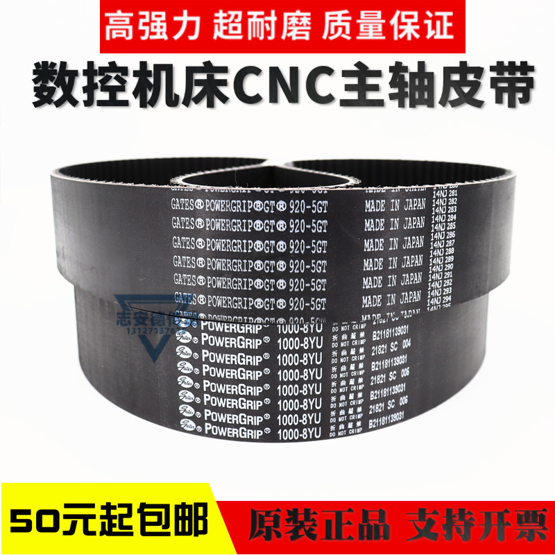 进口盖茨GATES数控机床加工中心主轴同步皮带920-8YU 800-5GT 850