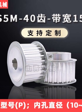 同步带轮套装S5M现货铝合金皮带轮HTPA40S5M AF BF N工业传动齿轮
