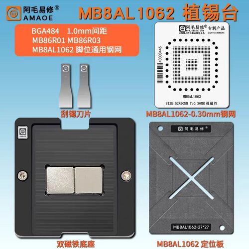 阿毛易修MB8AL1062主控IC植锡台MB86R01/86R03汽车芯片BGA484钢网