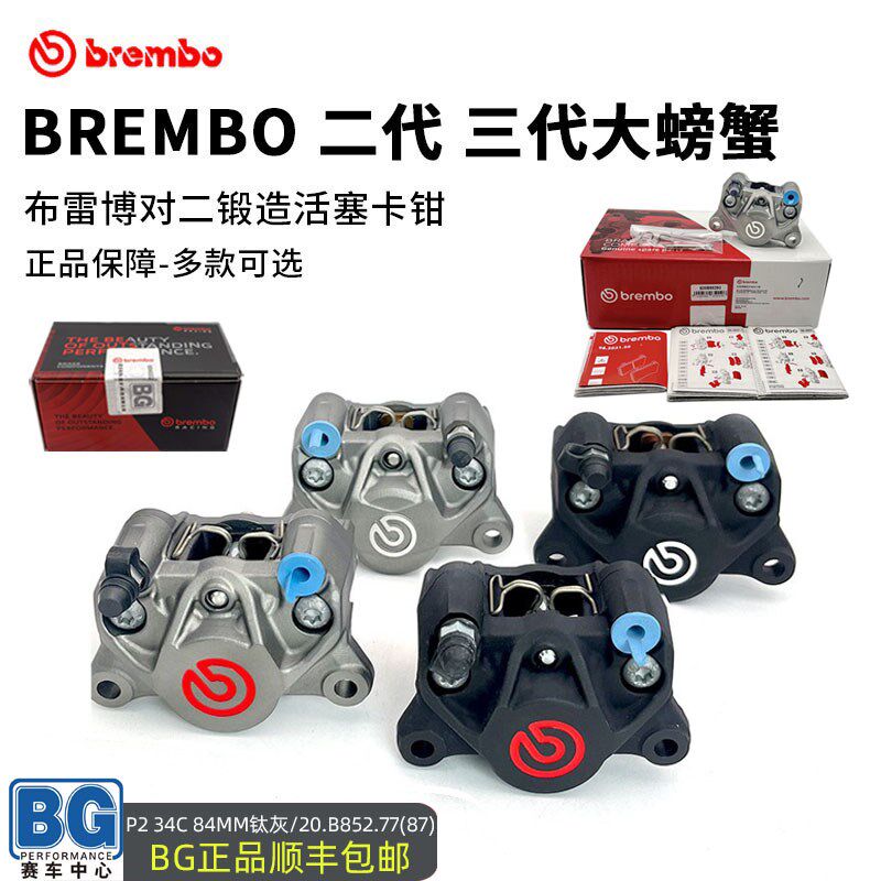 意大利正品布雷博brembo二/三代黑灰红/黑灰银大/小螃蟹煞车卡钳