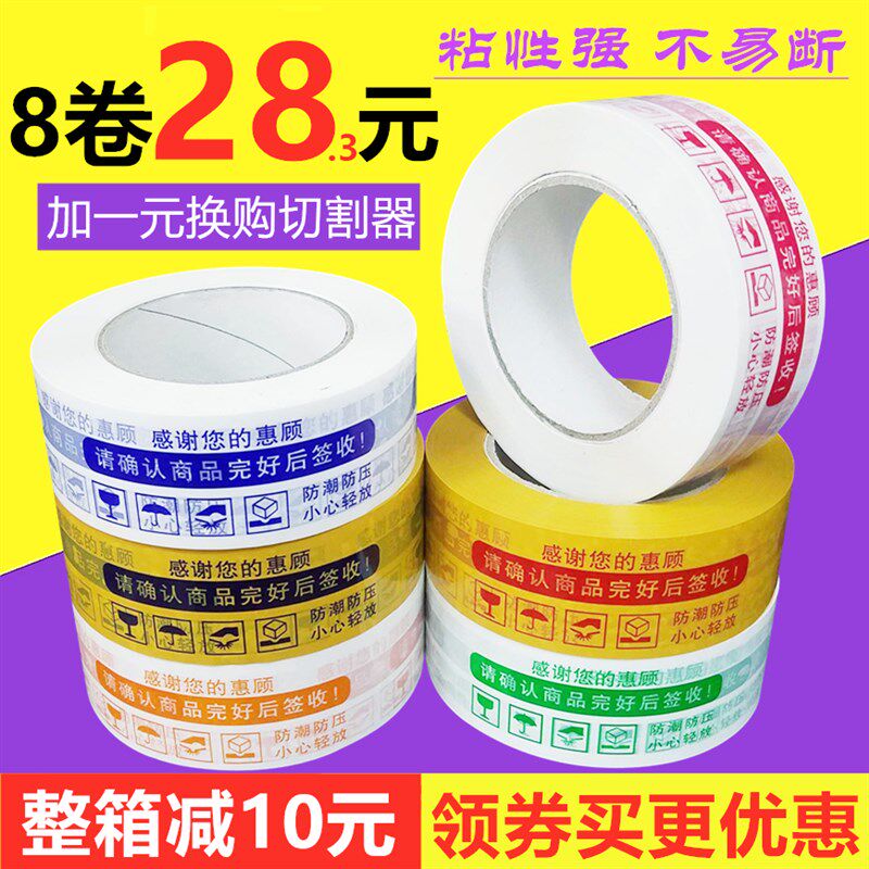 淘宝警示语胶带透明封箱胶带快递胶带打包胶带封箱带胶布定制