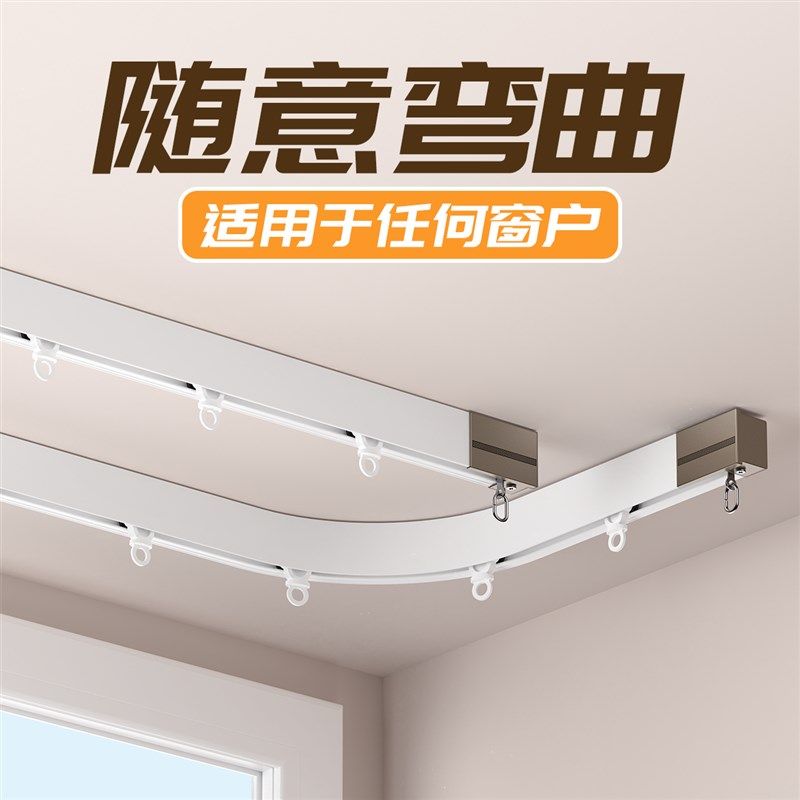 弧形窗帘轨道弯轨转角拐弯导轨静音铝合金滑轨可弯曲轨道顶装侧装