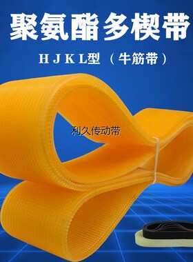 聚氨酯多楔带PU多沟带 PH PJ PK PL多槽带牛筋带737外圆磨床皮带