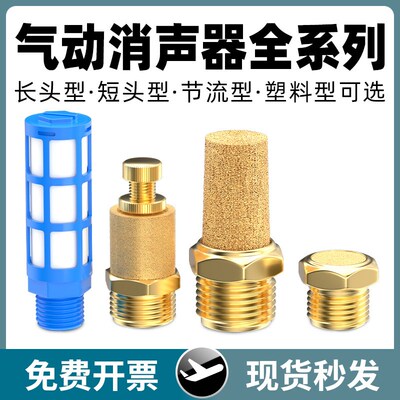 消声器排气管消音器气动电磁阀汇流板气缸气压静音器铜BSL-02/03