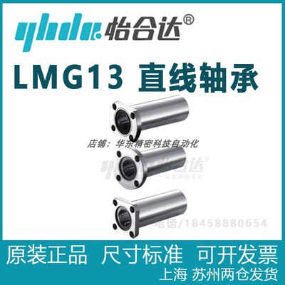 正品怡合达 LMG13-d6 d8 d10 d12 d13-d50 带法兰直线轴承双衬型