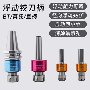 高精可调 径向360浮动铰刀刀柄 走心机数控车床自动回正BT 直柄
