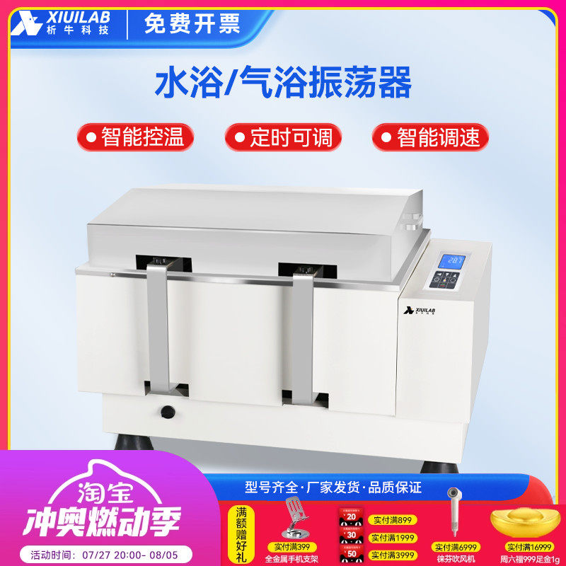 析牛科技水浴气浴振荡器回旋往复式震荡器液晶实验室数显恒温摇床