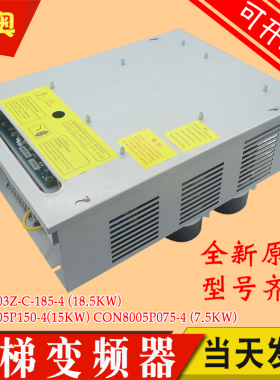 西子奥的斯电梯变频器CON8005P150-4 P75 P185一体机CON8003Z185