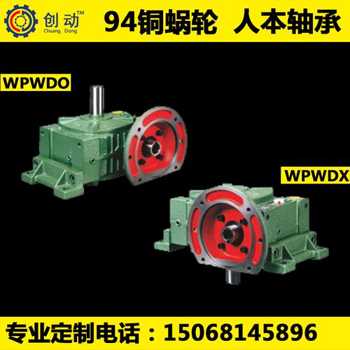 蜗轮蜗杆减速机wpwdo wpwdx 155 175 200 250 减速器