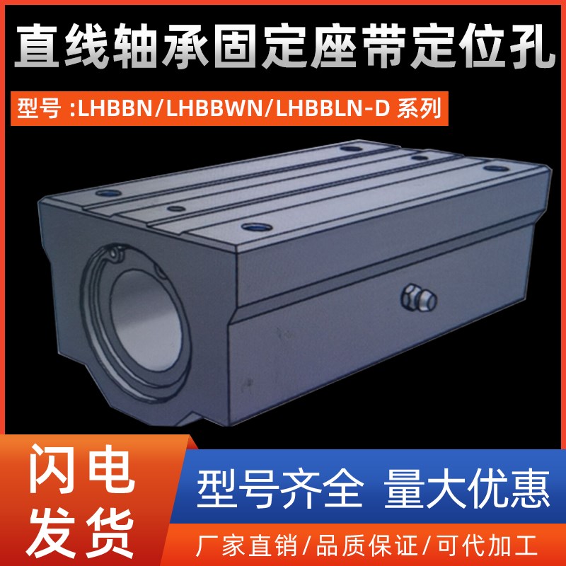 直线轴承固定座带定位孔LHBBN/LHBBWN/LHBBLN-D10 12 16 20 25 30 - 实物图