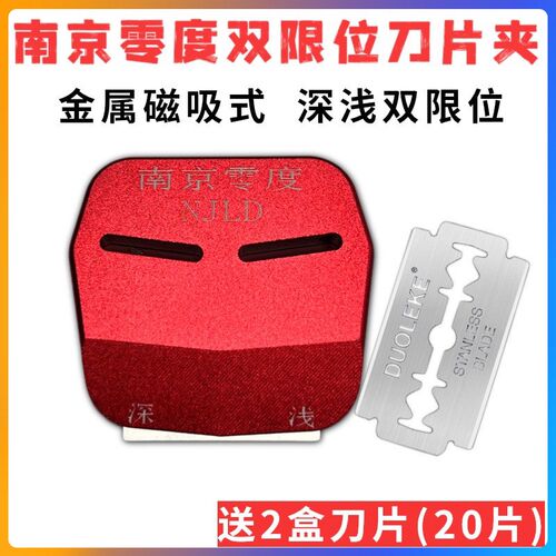 南京零度 磁吸式双限位刀片夹 曲面 手机维修拆屏限位金属刀片夹