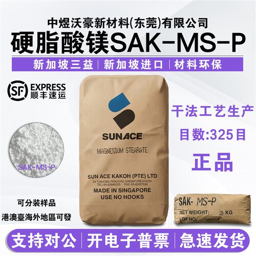 新加坡三益硬脂酸镁SAK-MS-P 塑料润滑剂 ABS脱模剂 抗粘剂助流剂