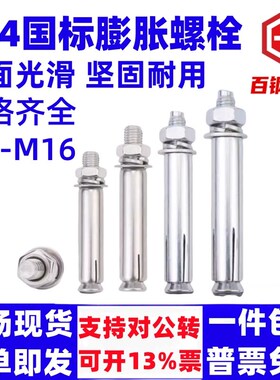 304不锈钢膨胀螺丝拉爆螺杆膨胀丝外膨胀螺栓爆炸螺丝201膨胀锚栓
