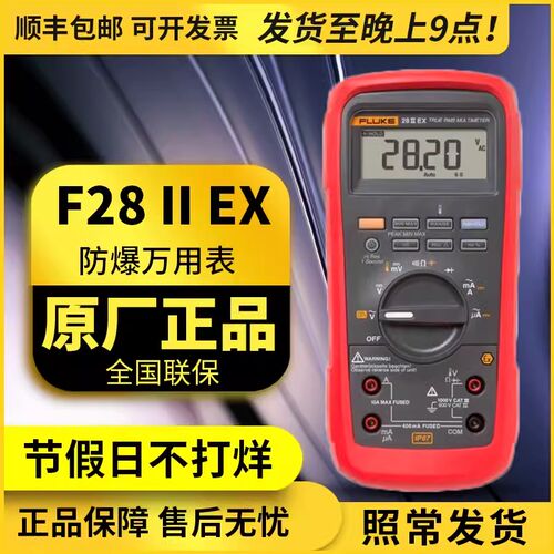 Fluke 28 II数字万用表F28-2ex F28iiex坚固耐用型万用表