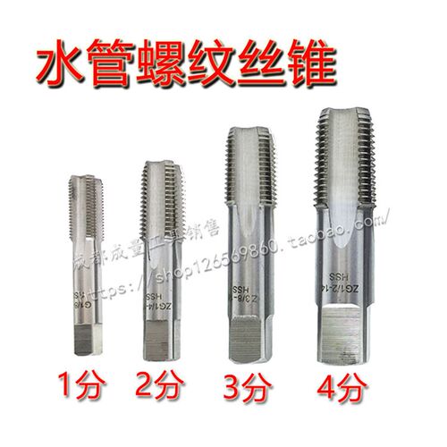 圆柱管螺纹丝锥12346分水管水龙头丝攻G1/8G1/4G3/8G1/2G3/4G1寸